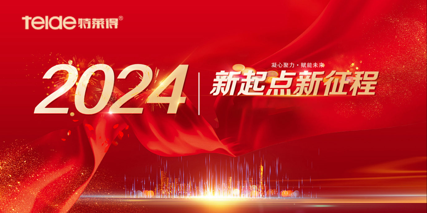 【回顧2023，展望2024】回眸追光路，奮發(fā)新征程